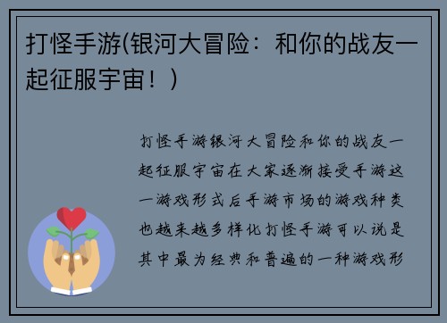 打怪手游(银河大冒险:和你的战友一起征服宇宙!)