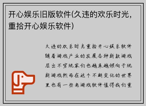开心娱乐旧版软件(久违的欢乐时光,重拾开心娱乐软件)