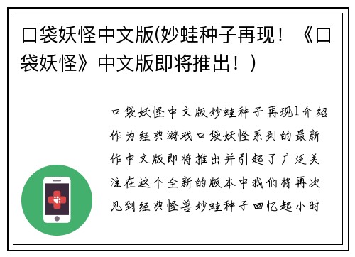 口袋妖怪中文版(妙蛙种子再现!《口袋妖怪》中文版即将推出!)