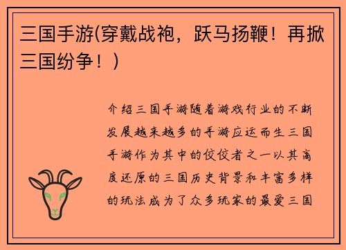三国手游(穿戴战袍,跃马扬鞭!再掀三国纷争!)