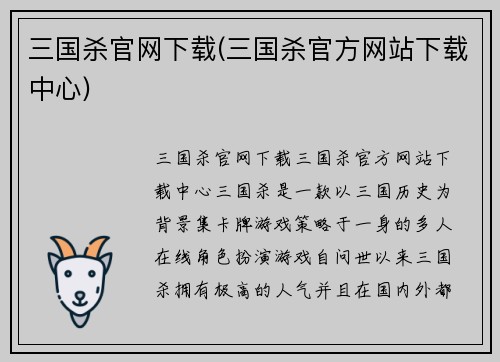 三国杀官网下载(三国杀官方网站下载中心)