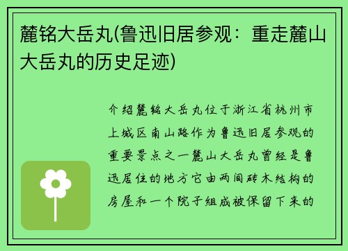 麓铭大岳丸(鲁迅旧居参观:重走麓山大岳丸的历史足迹)
