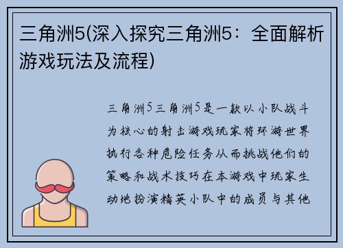 三角洲5(深入探究三角洲5:全面解析游戏玩法及流程)