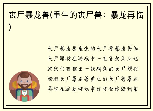 丧尸暴龙兽(重生的丧尸兽:暴龙再临)