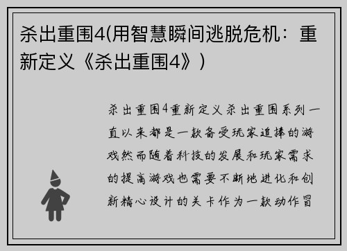 杀出重围4(用智慧瞬间逃脱危机:重新定义《杀出重围4》)