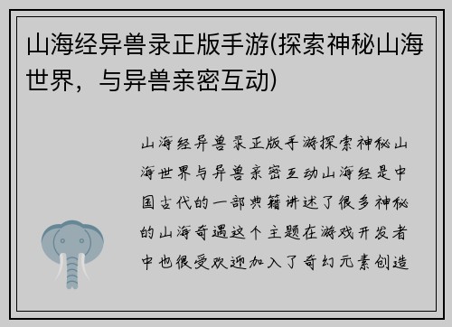 山海经异兽录正版手游(探索神秘山海世界,与异兽亲密互动)