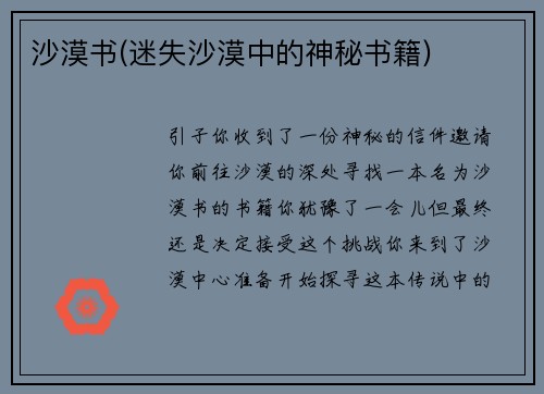 沙漠书(迷失沙漠中的神秘书籍)