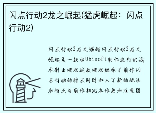 闪点行动2龙之崛起(猛虎崛起:闪点行动2)