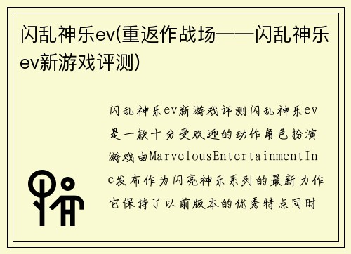 闪乱神乐ev(重返作战场——闪乱神乐ev新游戏评测)