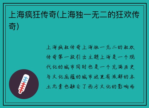 上海疯狂传奇(上海独一无二的狂欢传奇)
