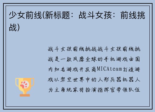 少女前线(新标题:战斗女孩:前线挑战)