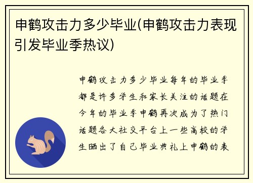申鹤攻击力多少毕业(申鹤攻击力表现引发毕业季热议)