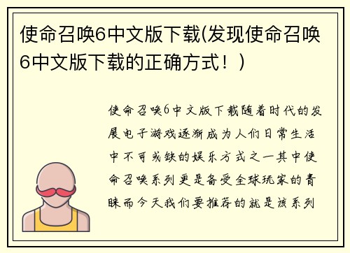 使命召唤6中文版下载(发现使命召唤6中文版下载的正确方式!)