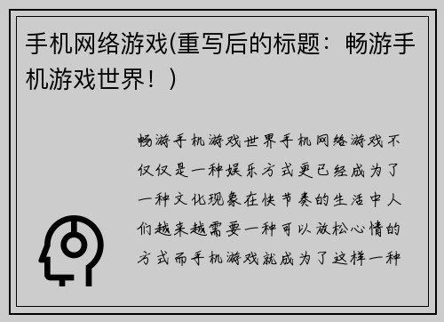 手机网络游戏(重写后的标题:畅游手机游戏世界!)