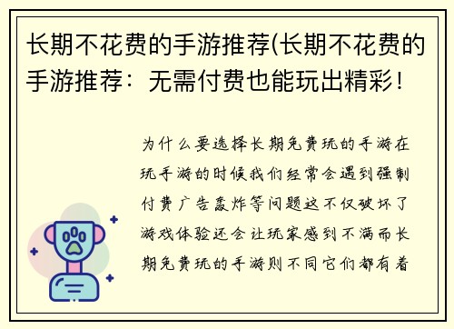 长期不花费的手游推荐(长期不花费的手游推荐:无需付费也能玩出精彩!)