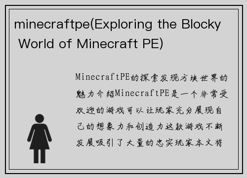 minecraftpe(Exploring the Blocky World of Minecraft PE)