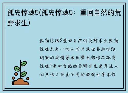 孤岛惊魂5(孤岛惊魂5:重回自然的荒野求生)