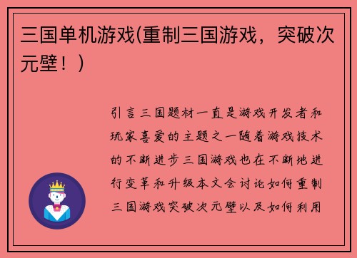 三国单机游戏(重制三国游戏,突破次元壁!)