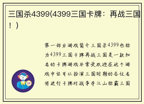 三国杀4399(4399三国卡牌:再战三国!)